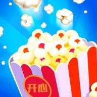开心爆米花手游 1.0.0安卓版