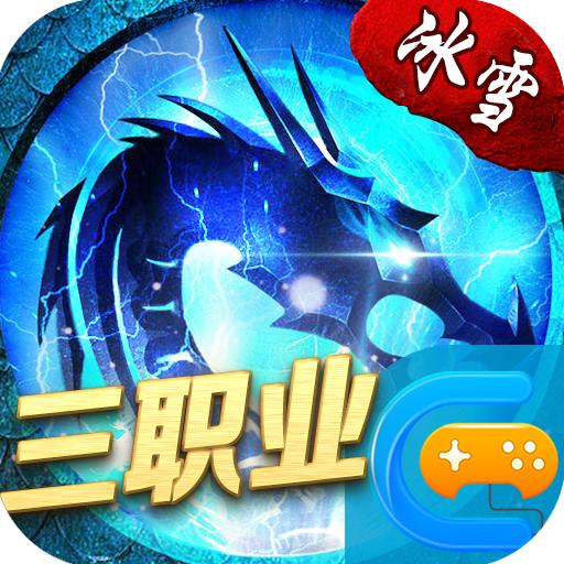 冰雪之城三职业安卓版 1.0.0最新版
