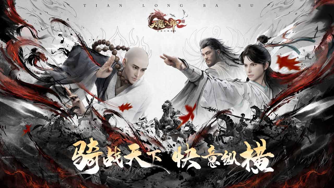 天龙八部2飞龙战天九游渠道服 15.1.0安卓版