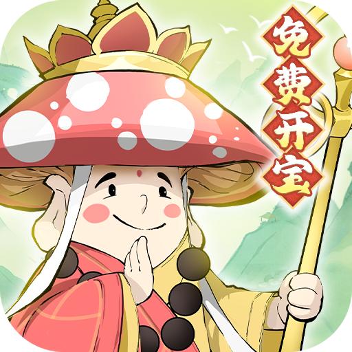 修道游戏 1.0.3安卓版