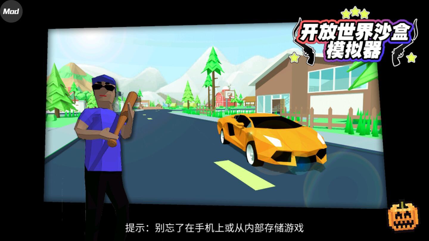 开放世界沙盒模拟器破解版 0.86b中文版