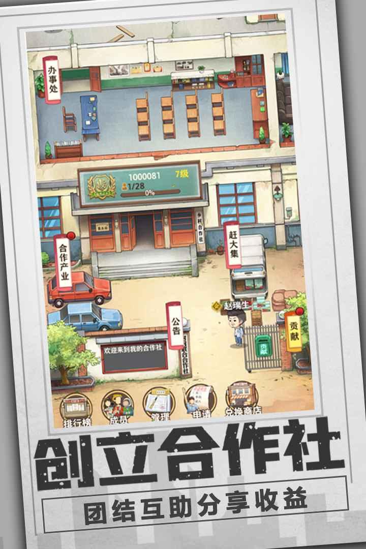 乡村爱情之经营人生手游 1.5.0安卓版