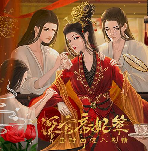 深宫帝妃策破解版金手指2022 11.10最新版