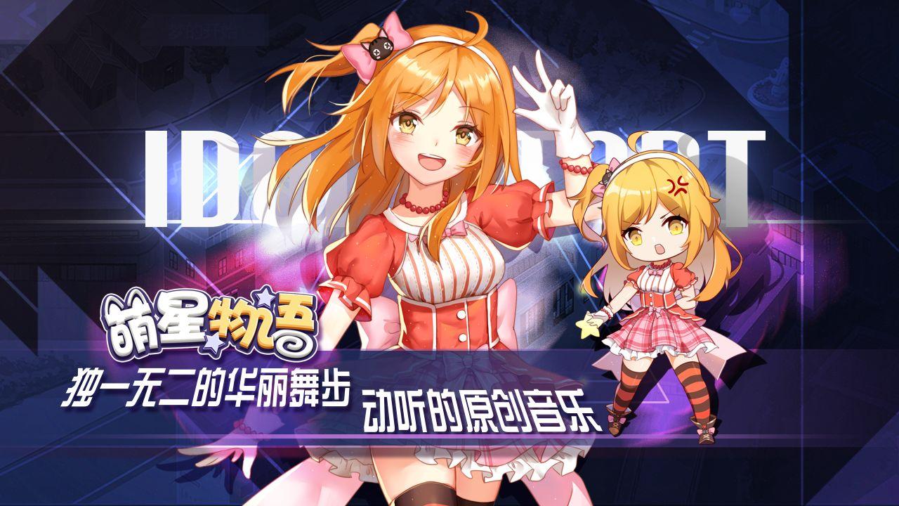 萌星物语游戏 1.0.1安卓版