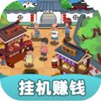 开心小镇最新版 1.0.1官方版