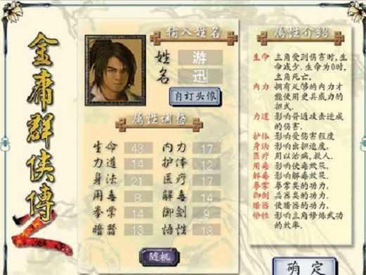 金庸群侠传2加强版 1.0.0安卓版