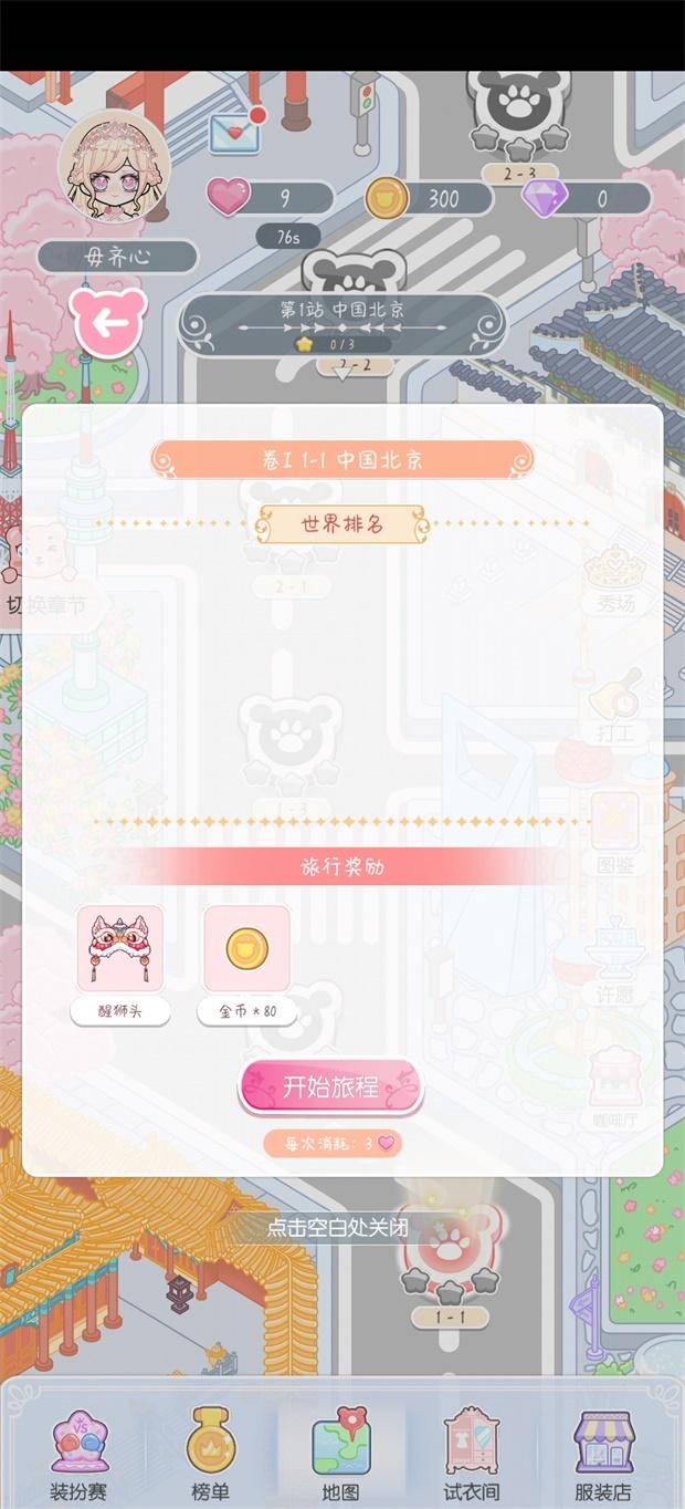 嫣嫣换装物语免广告 1.1.0最新版