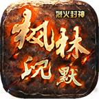 5TM枫林沉默手游官方版 4.1.7安卓版