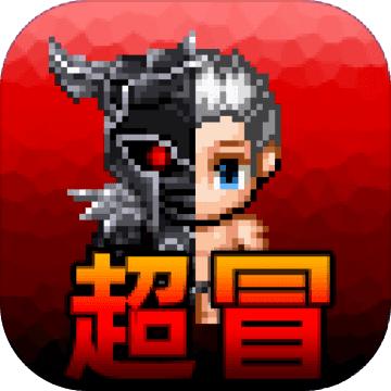 超厉害冒险游戏 1.0版本