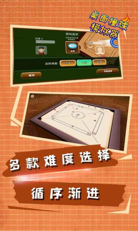 桌面撞球模拟器3D手游 1.0安卓版