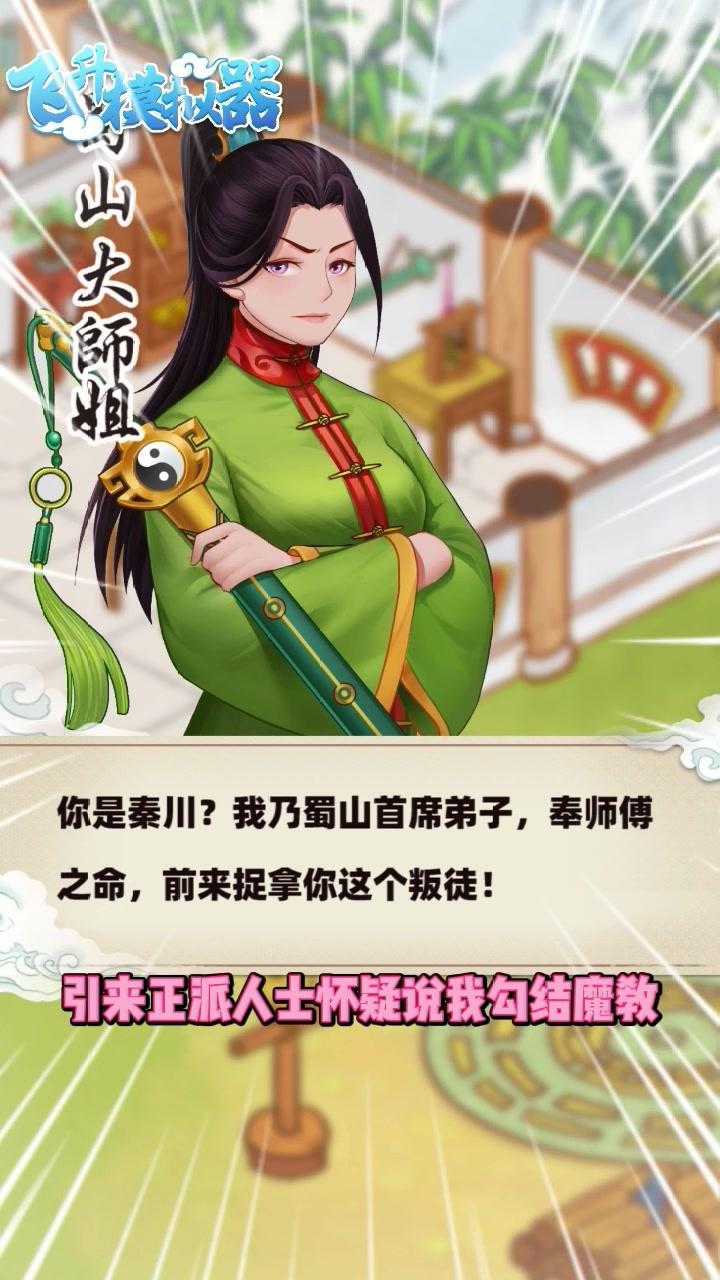 飞升模拟器最新版 1003手机版