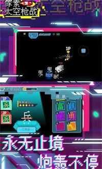 像素太空枪战官方版 100.0.0手机版