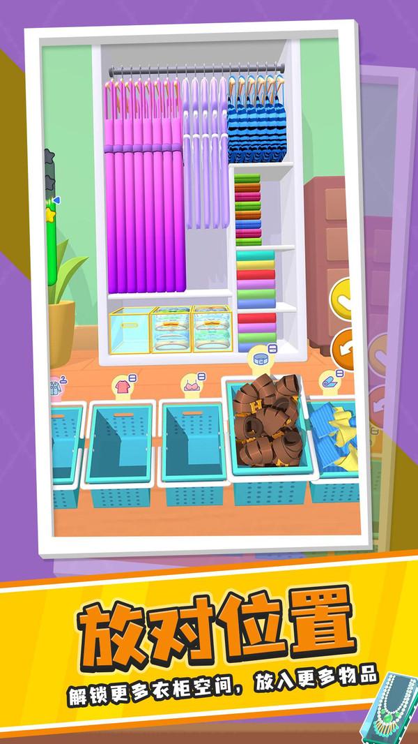 衣柜整理大师 1.0.4安卓版