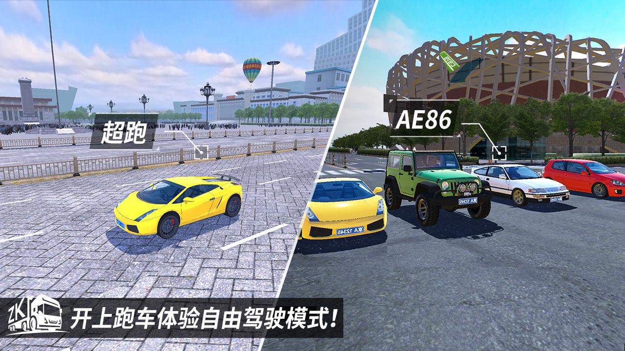 中卡之星遨游模拟器游戏 1.0.5安卓版