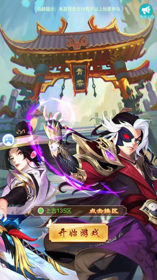 幻灵修仙传西游版最新版 1.0.54官方版