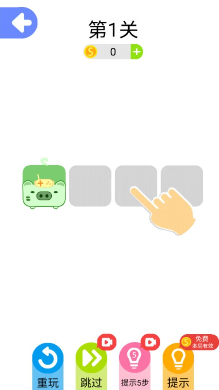 一笔画完猪猪 1.0.1安卓版