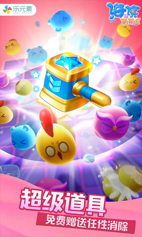 海滨消消乐无限内购最新破解版 1.63手机版