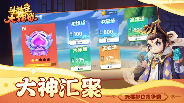 斗地主大作战手游 1.4.9安卓版