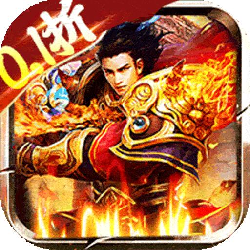 传奇正传最新版 1.0.1安卓版