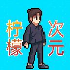 柠檬次元手游 1.0安卓版