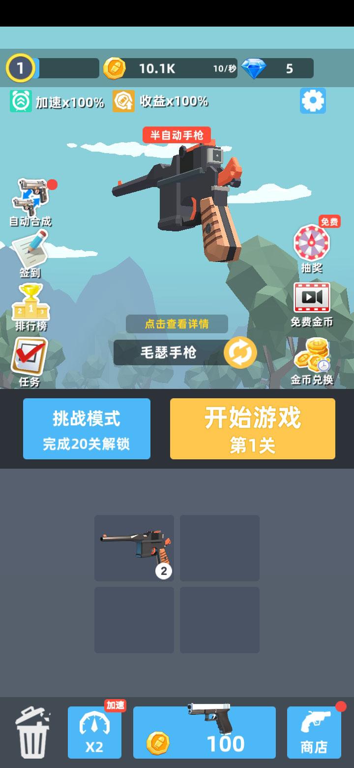 全民枪王自瞄版 1.0.1破解版