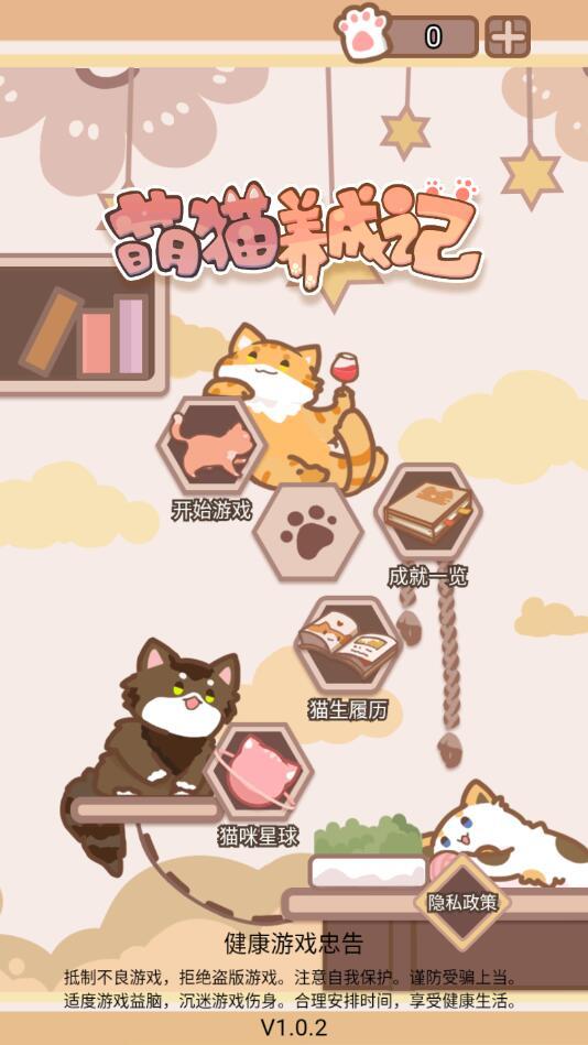 萌猫养成记破解版免广告版 1.0.2安卓版