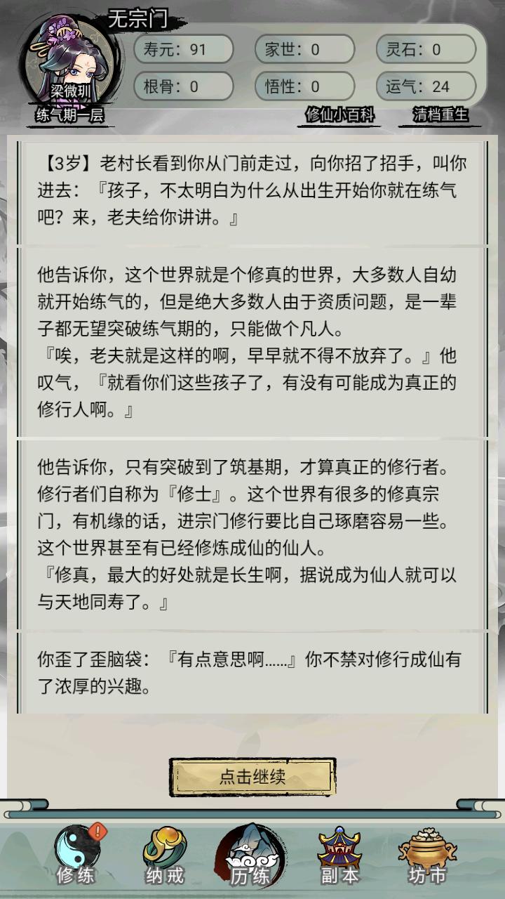超普通修仙模拟器 4.6安卓版 4.6安卓版 4.6安卓版 4.6安卓版 4.6安卓版