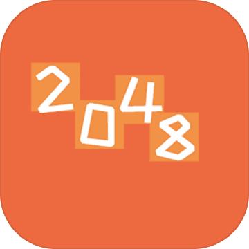 百变2048官方版 1.0.0最新版