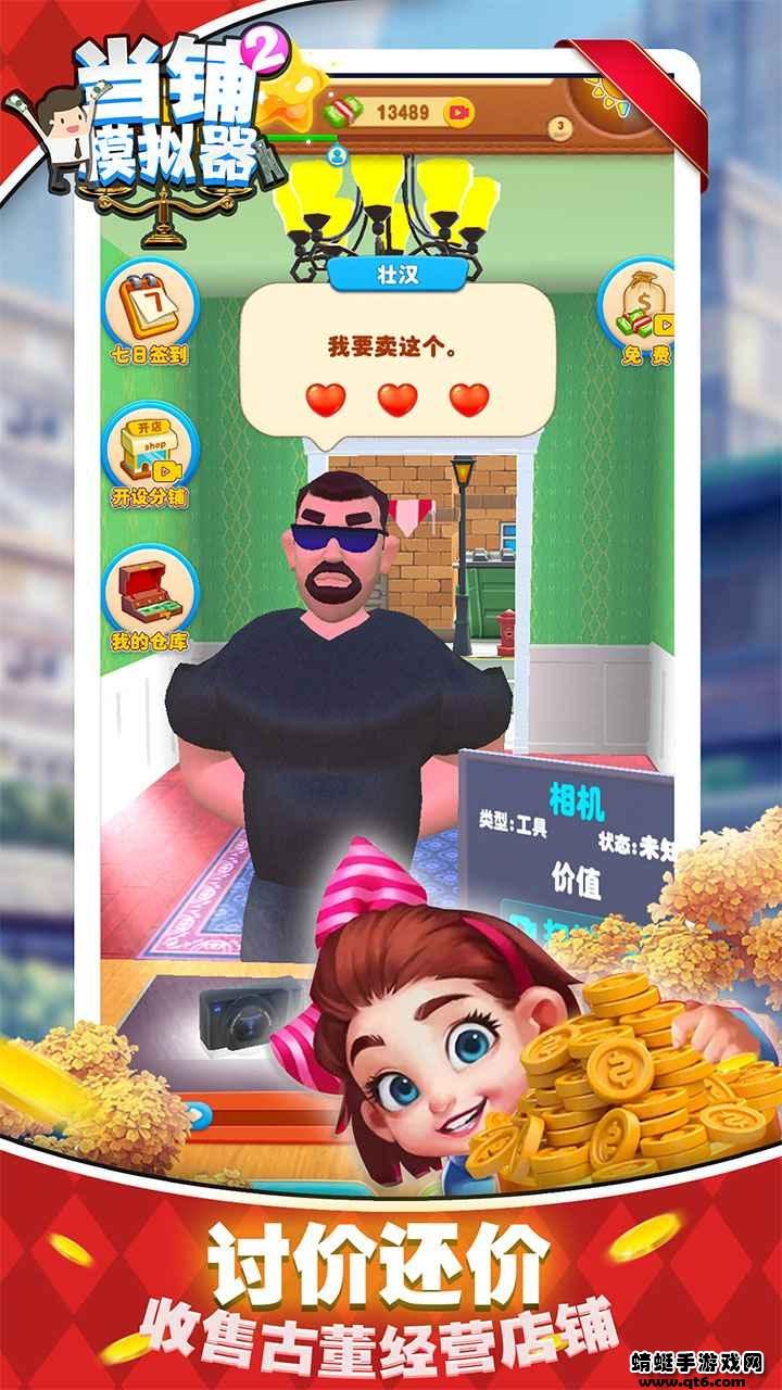 当铺模拟器2手机版 1.0.1安卓版