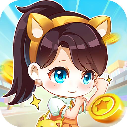 叫我最强店长小游戏 1.0安卓版