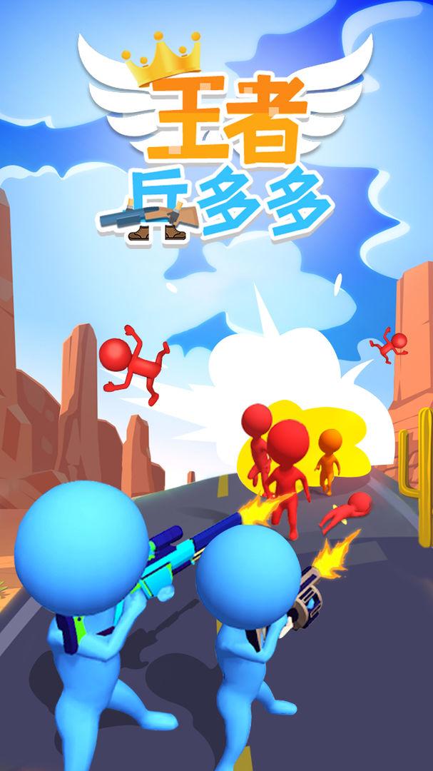 王者兵多多 1.0.42安卓版