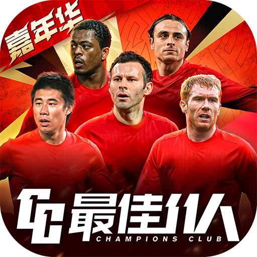 最佳11人游戏 5.9.422最新版本