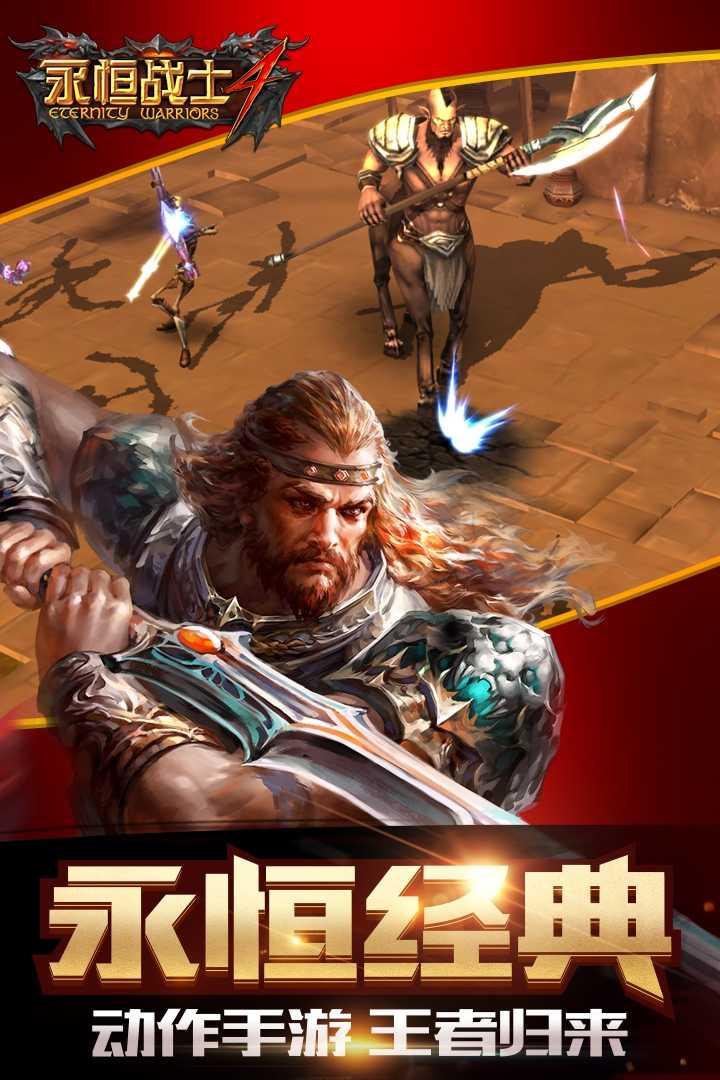 永恒战士3中文内购版 3.2.0破解版
