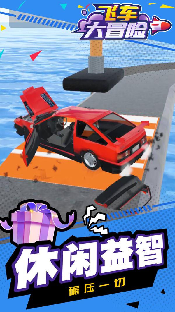 飞车大冒险安卓版 1.1.4版本 1.1.4版本