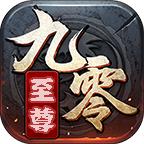 九零至尊官方版 4.4.0安卓版