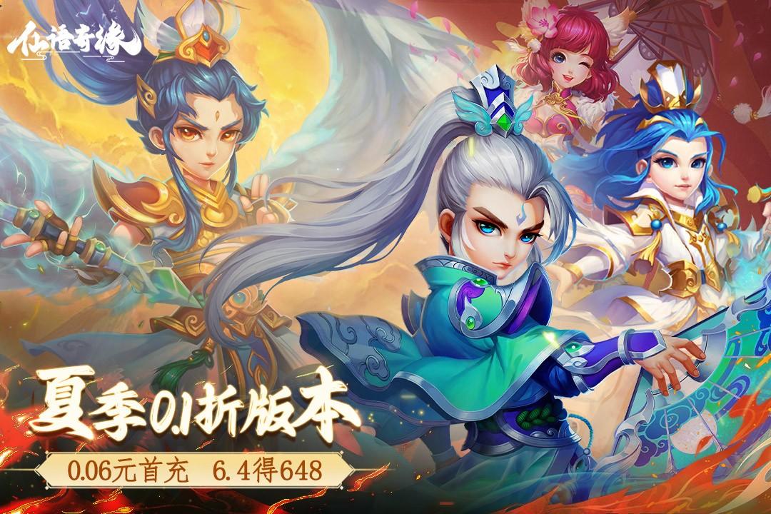 仙语奇缘九游最新版 1.0.0.10最新版