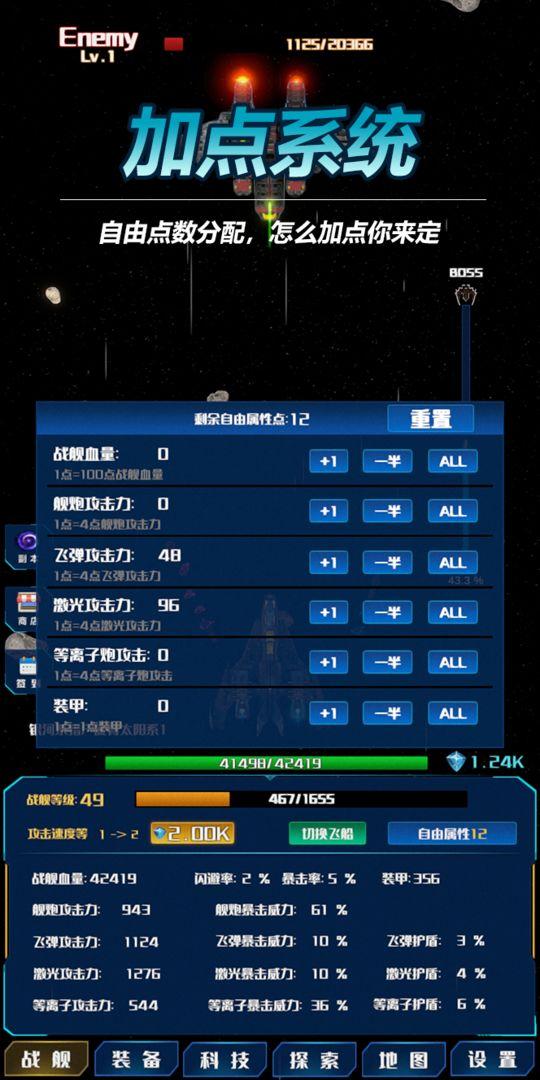 放置星战手游最新版 0.7.85安卓版