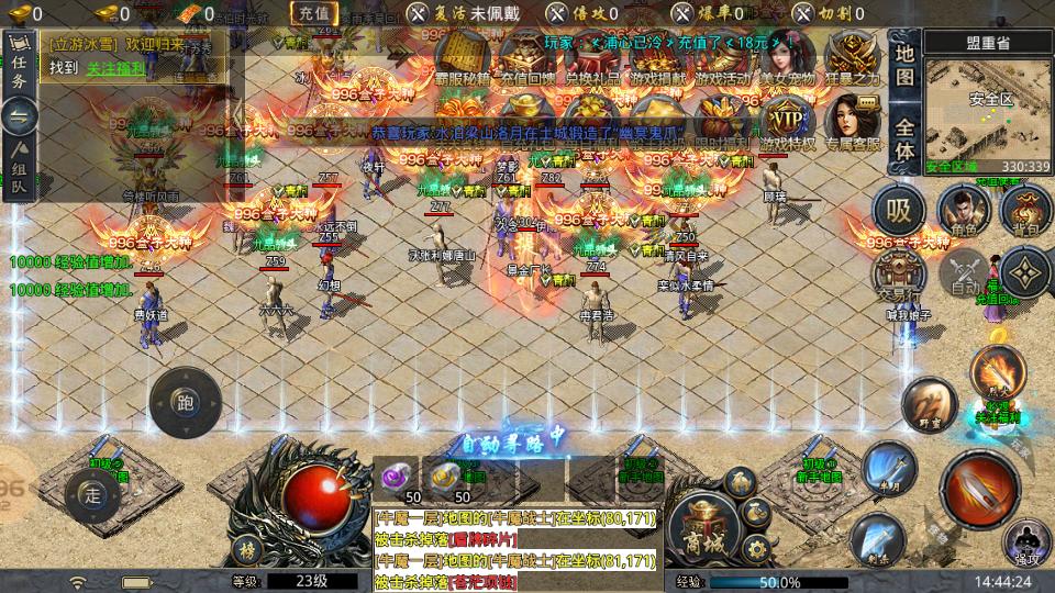 立游传奇官方版 4.2.5安卓版