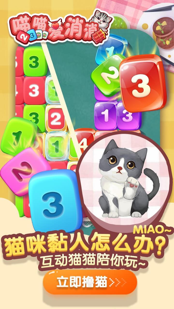 喵喵爱消消安卓版 1.3.4手机版