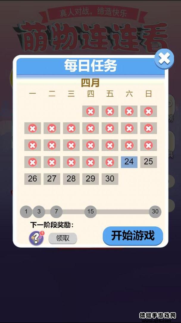 萌物连连看手机版 100.109版本