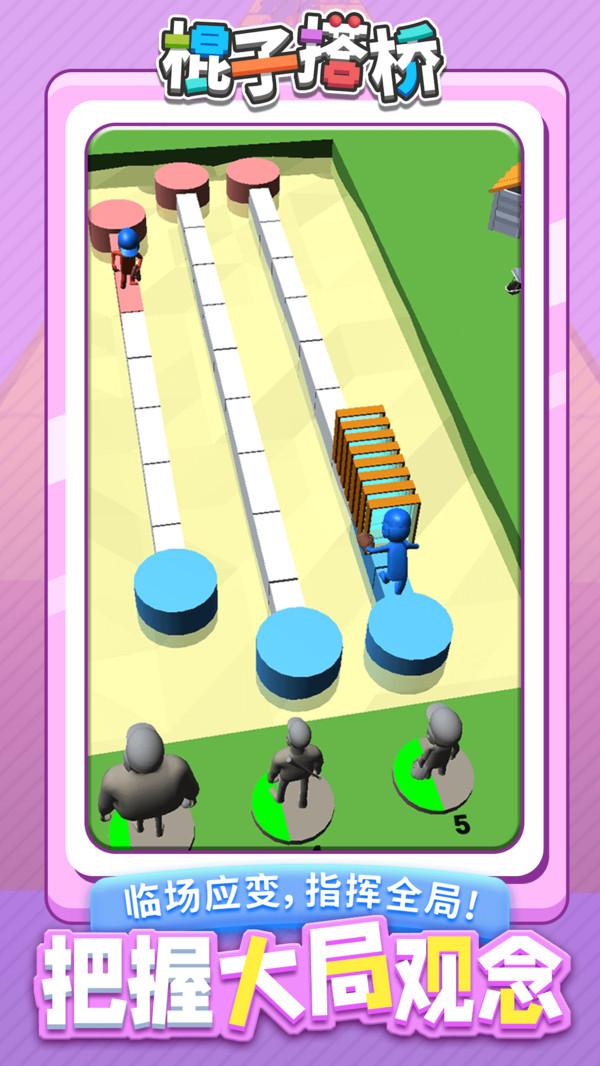 棍子搭桥游戏最新版 1.1.1安卓版
