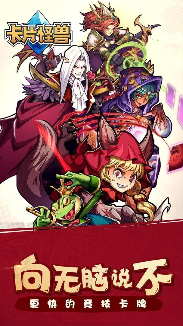 卡片怪兽最新版 2.48.1手机版