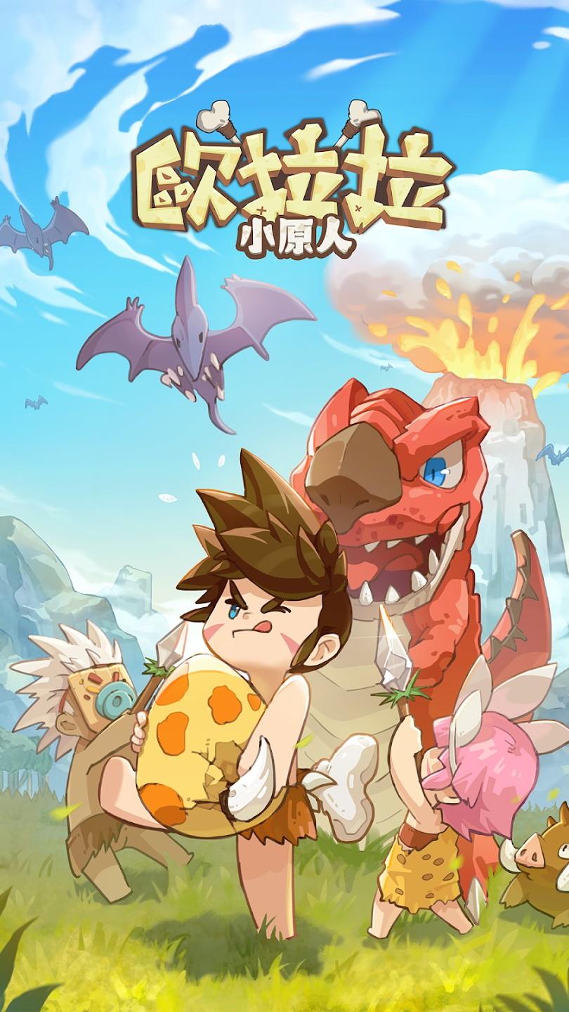 欧拉拉小原人最新版 1.0安卓版