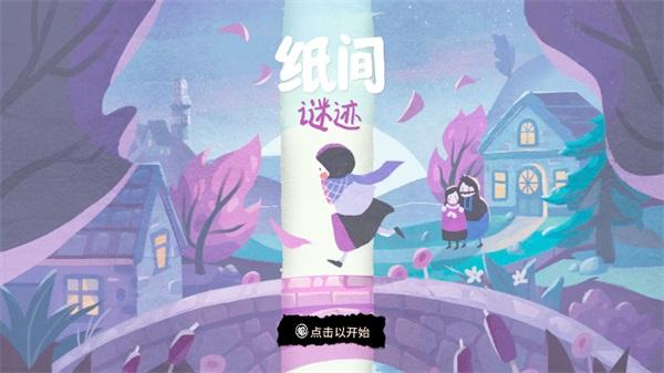 纸间谜迹免费版 4920中文版