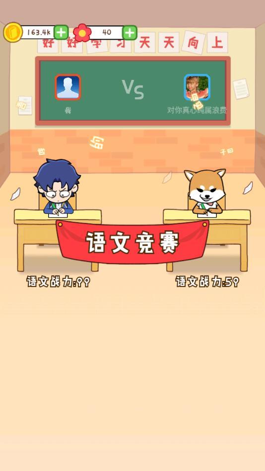 最强班级破解版免广告版 2.0安卓版