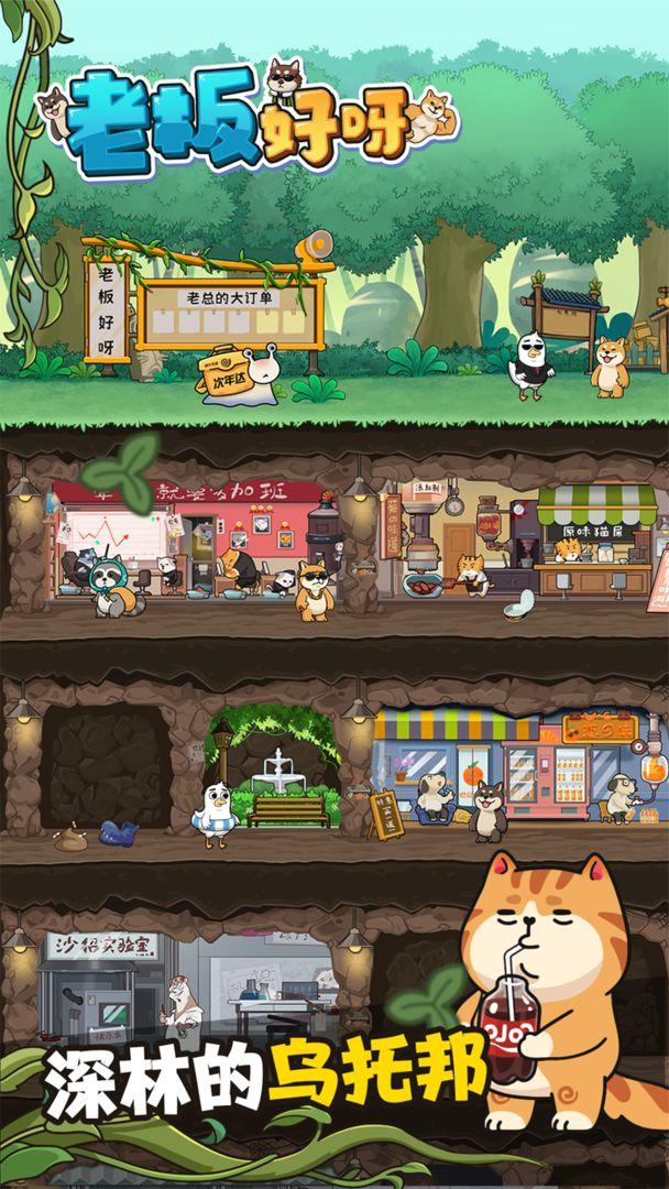 老板好呀免广告 1.4.0最新版