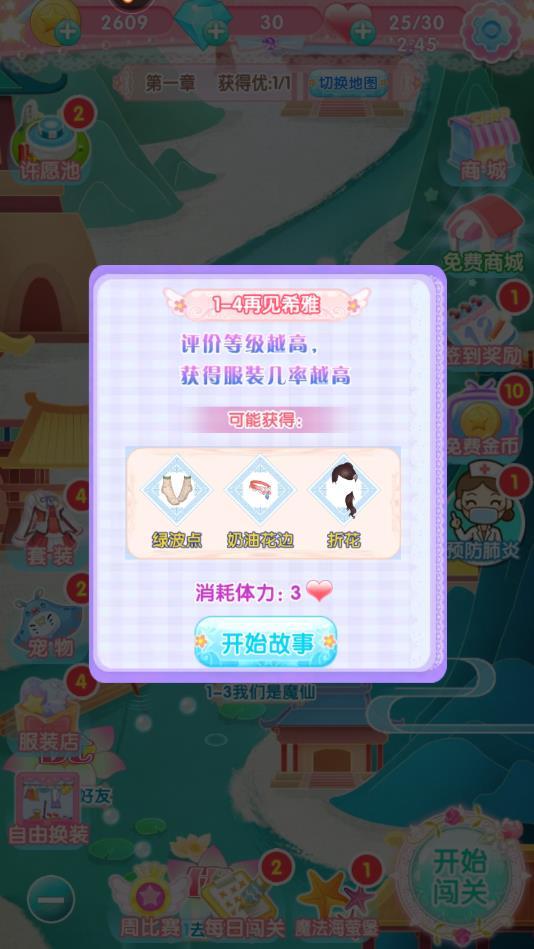 巴啦啦魔法变身3最新版本 3.0.9安卓版