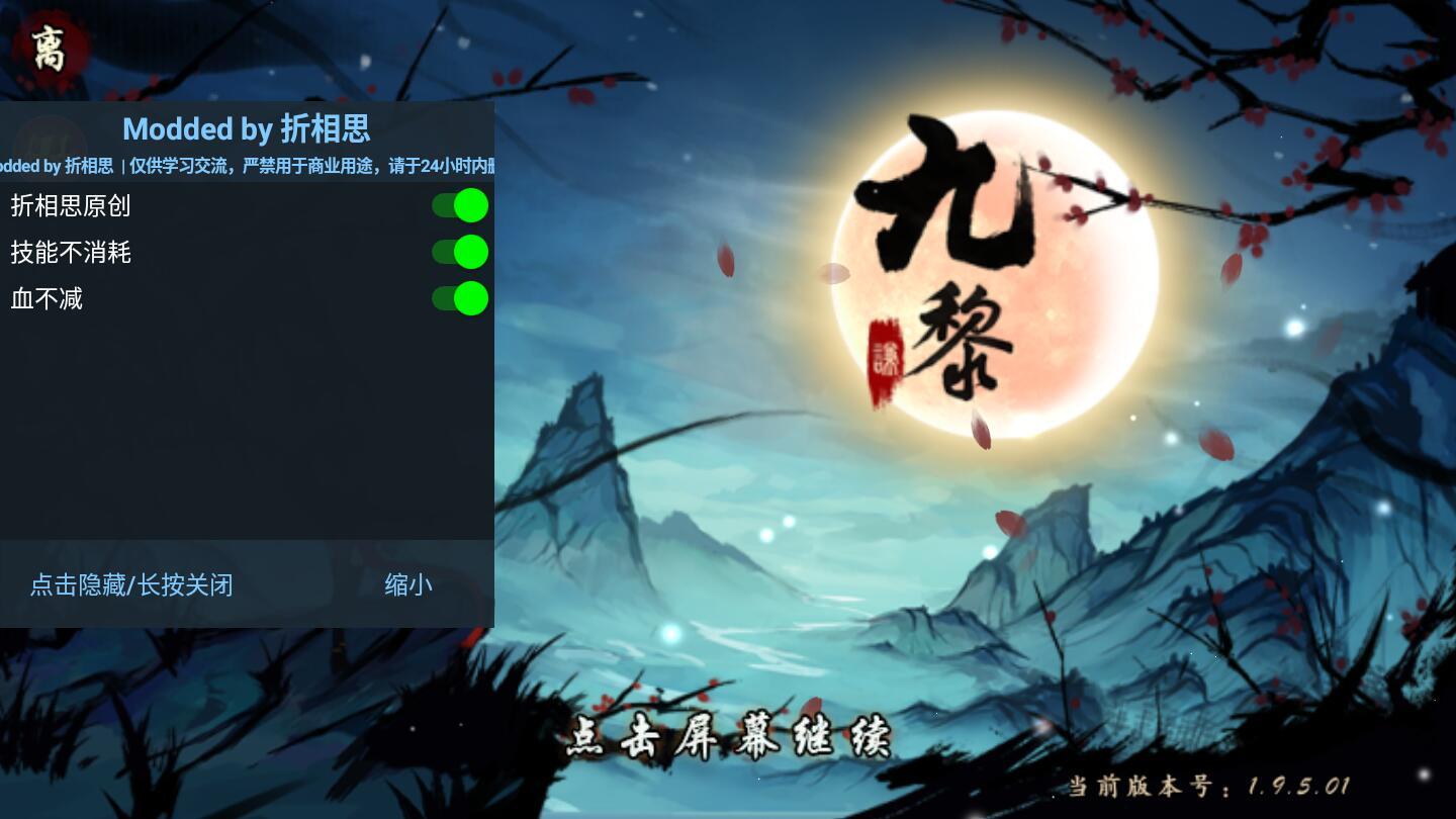 九黎破解版内置菜单 1.9.5.01免费内购版