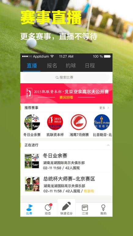 高尔夫江湖 4.7.1安卓版