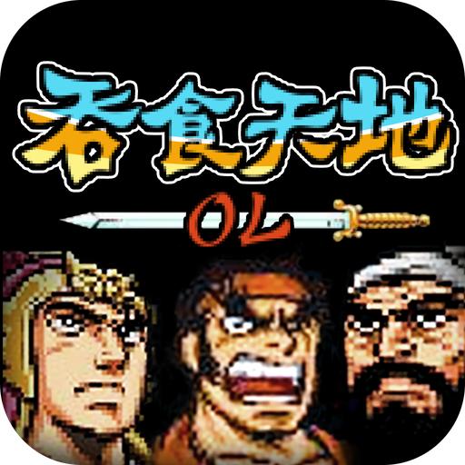 吞食天地OL手游 2.09安卓版